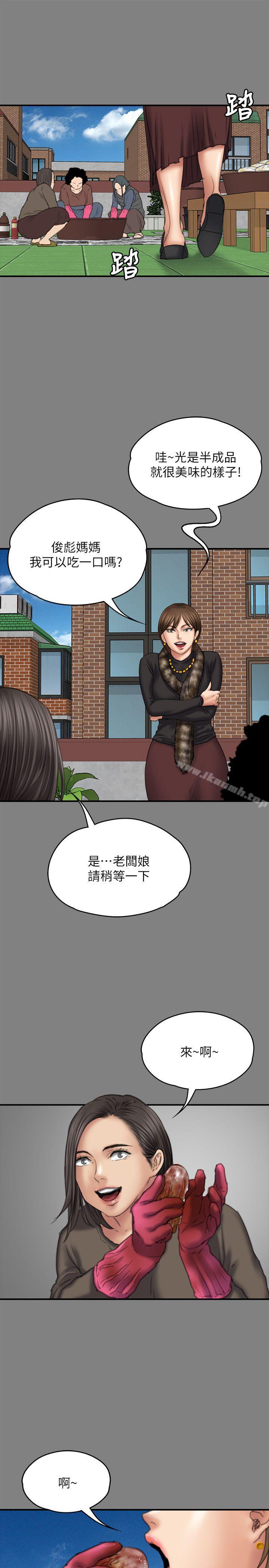 第79话-露出马脚-傀儡-Andrew , 活火山（第14张）