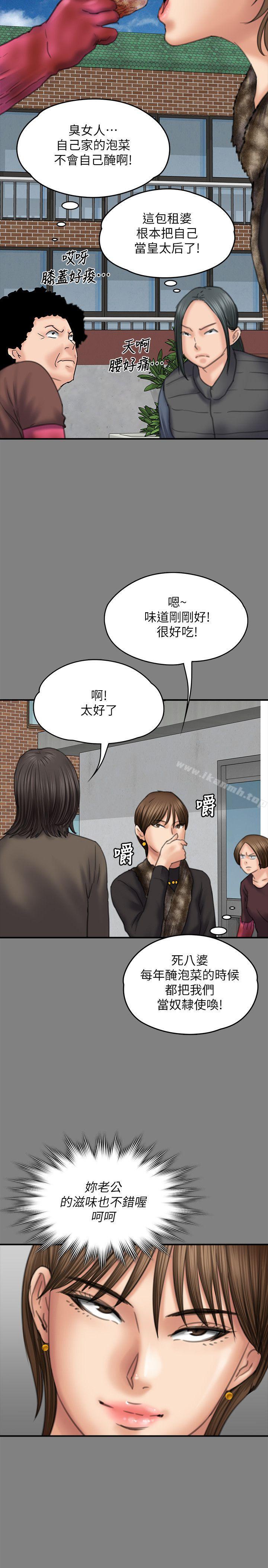 第79话-露出马脚-傀儡-Andrew , 活火山（第15张）