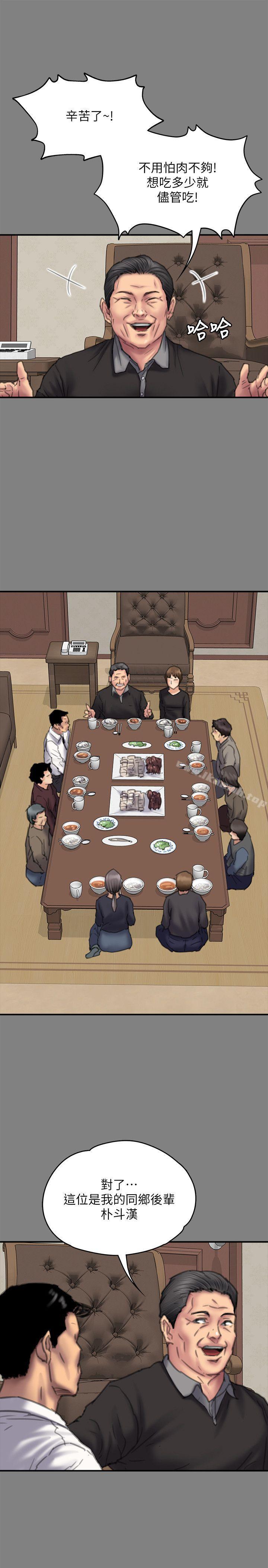 第79话-露出马脚-傀儡-Andrew , 活火山（第18张）