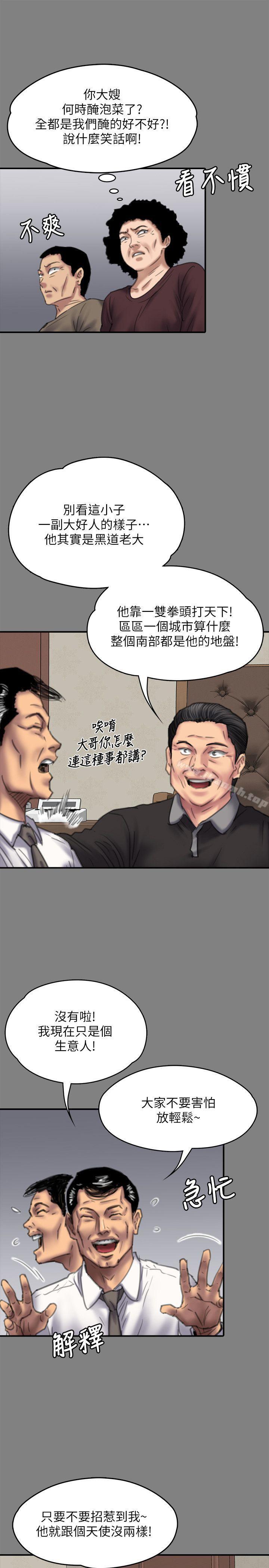 第79话-露出马脚-傀儡-Andrew , 活火山（第20张）