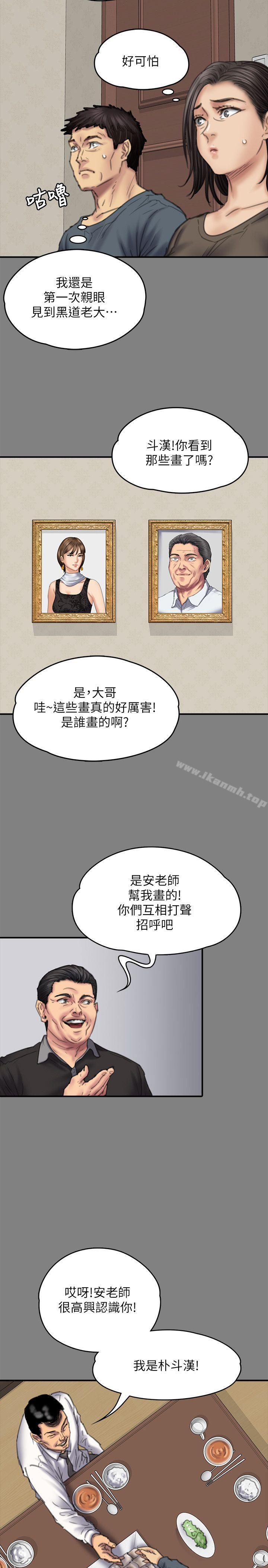 第79话-露出马脚-傀儡-Andrew , 活火山（第21张）