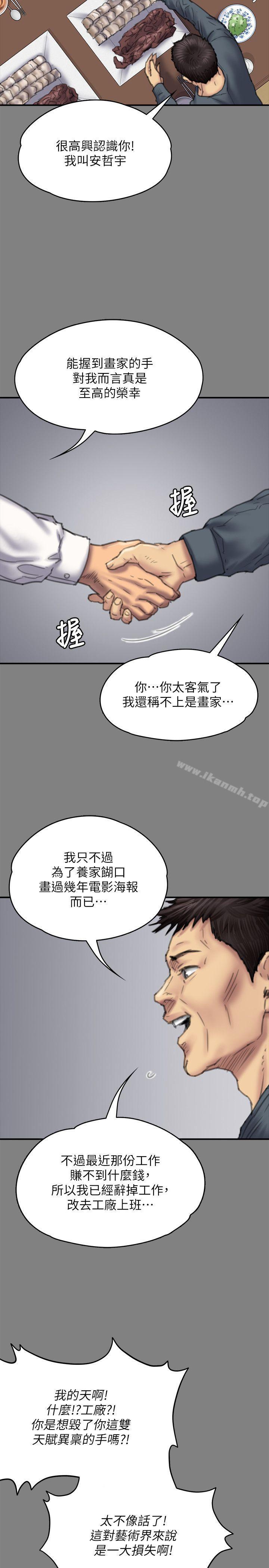 第79话-露出马脚-傀儡-Andrew , 活火山（第22张）