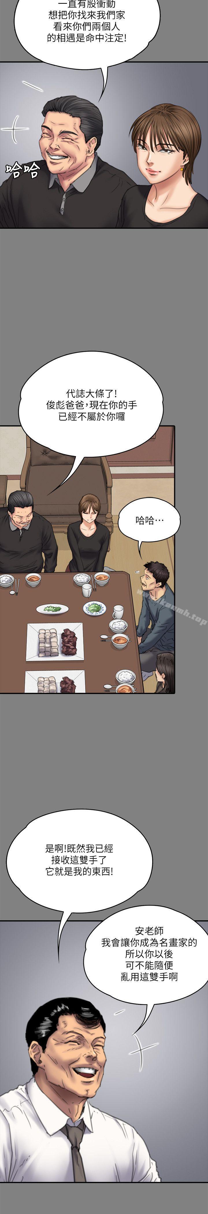 第79话-露出马脚-傀儡-Andrew , 活火山（第24张）