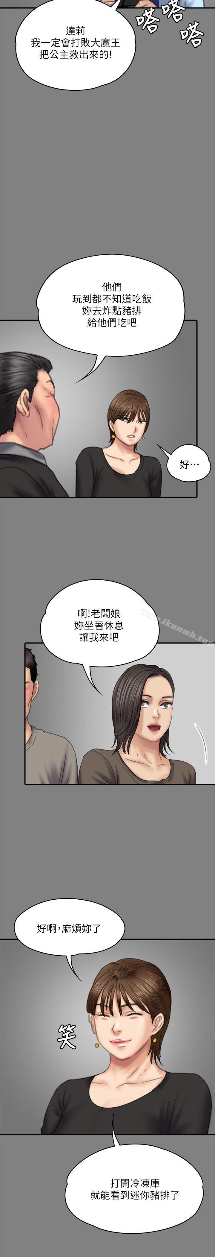 第79话-露出马脚-傀儡-Andrew , 活火山（第28张）