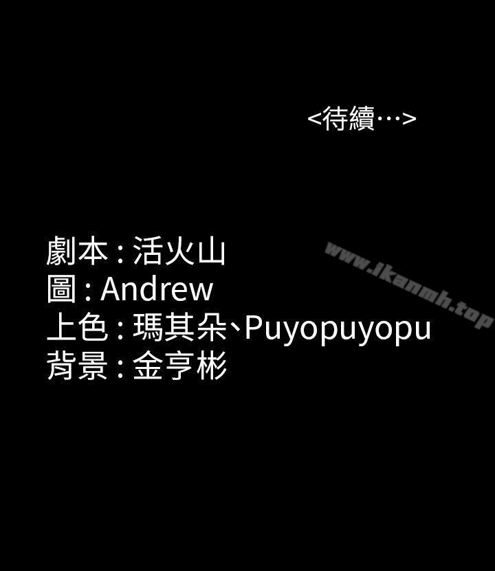第79话-露出马脚-傀儡-Andrew , 活火山（第33张）