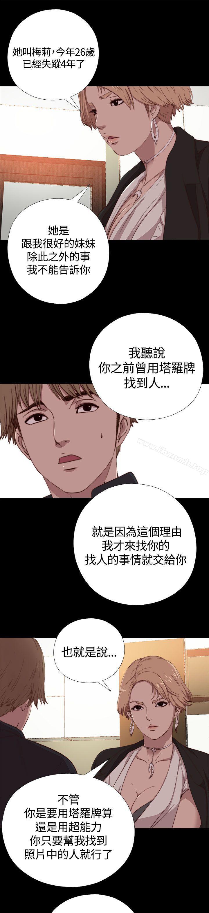 第4话-傀儡玛莉-SUN,林巨星（第10张）