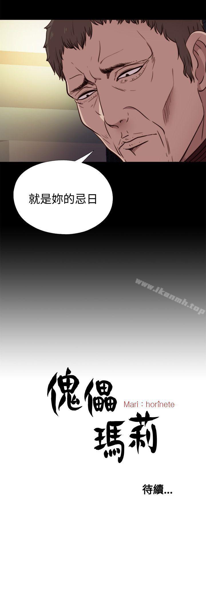 第20话-傀儡玛莉-SUN,林巨星（第30张）