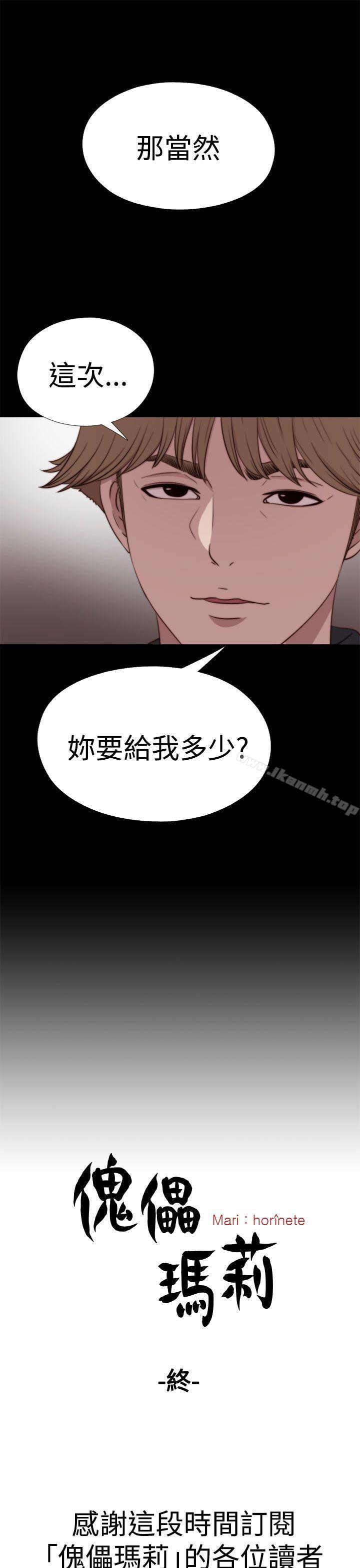 最终话-傀儡玛莉-SUN,林巨星（第29张）