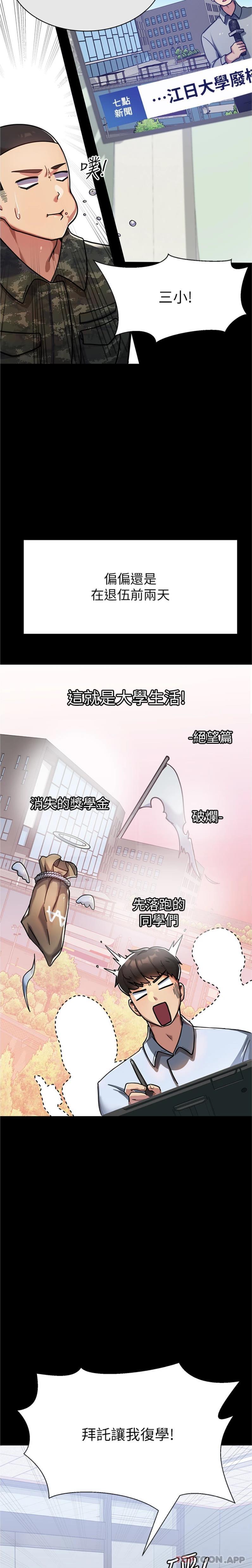 第1话-整个女大都是我的后宫-国军女大生-guunhanchi,民秀（第5张）