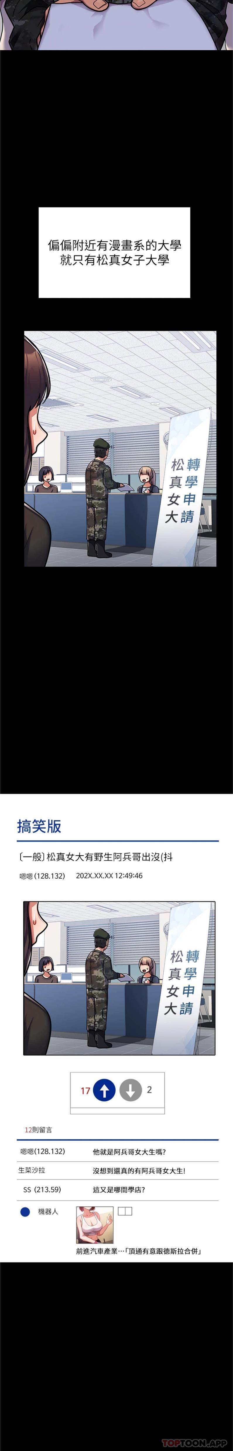 第1话-整个女大都是我的后宫-国军女大生-guunhanchi,民秀（第9张）
