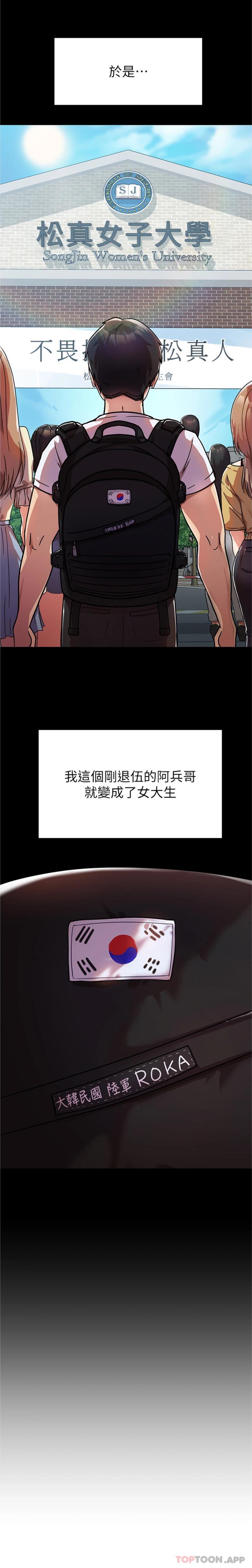 第1话-整个女大都是我的后宫-国军女大生-guunhanchi,民秀（第10张）