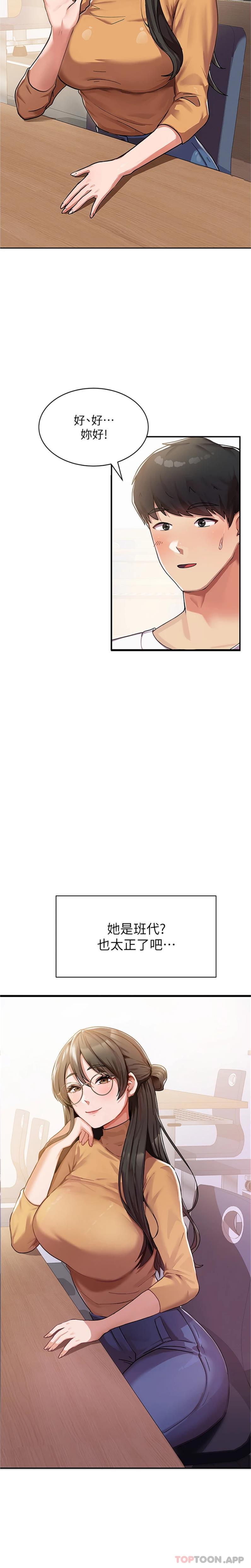 第1话-整个女大都是我的后宫-国军女大生-guunhanchi,民秀（第14张）