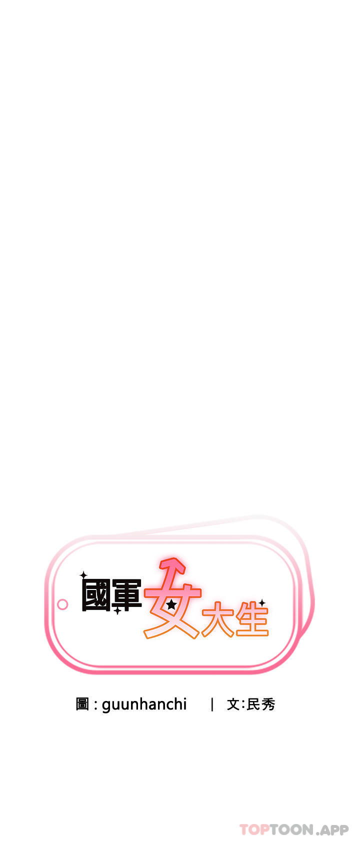 第5话-与学姐同居-国军女大生-guunhanchi,民秀（第7张）