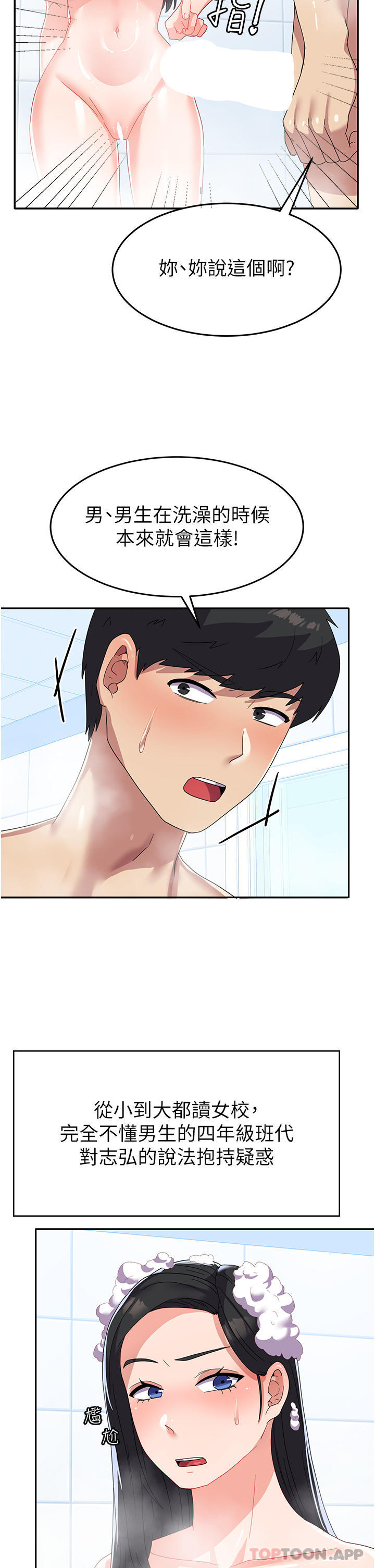 第14话-学姐，帮我捡肥皂-国军女大生-guunhanchi,民秀（第12张）