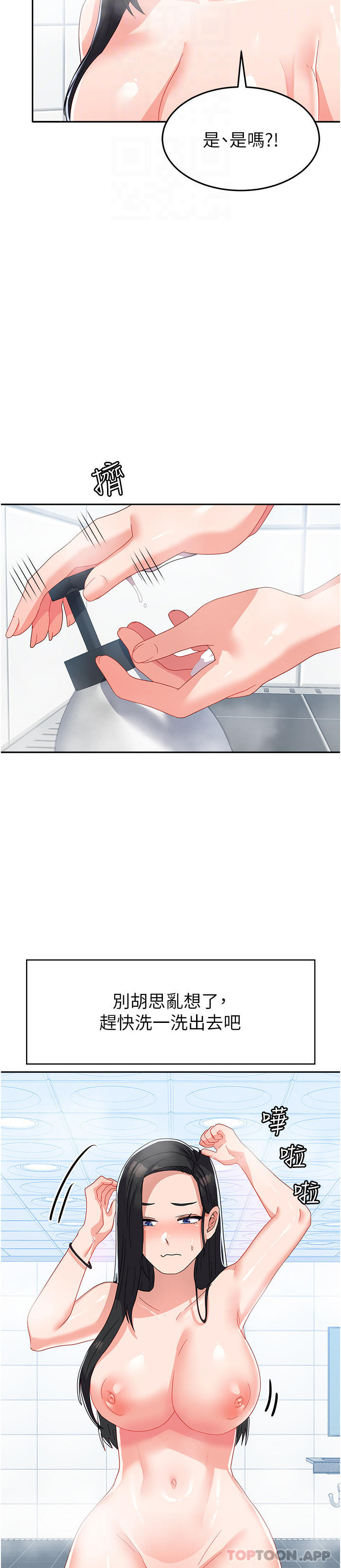 第14话-学姐，帮我捡肥皂-国军女大生-guunhanchi,民秀（第13张）