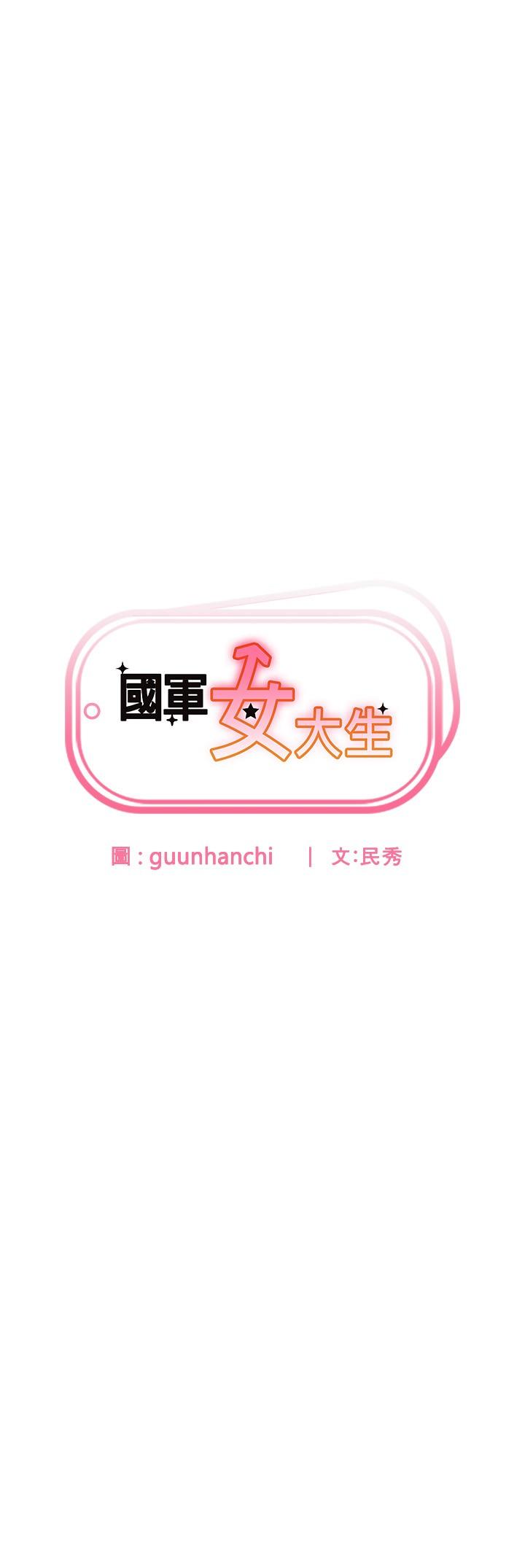 第29话-把我当畜牲责罚吧-国军女大生-guunhanchi,民秀（第2张）