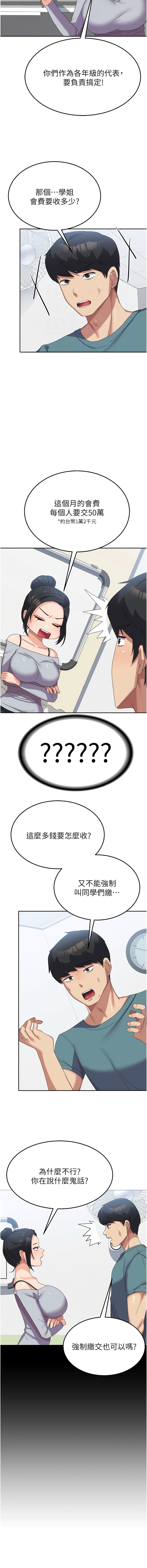 第33话-恶魔学姊的耳边细语-国军女大生-guunhanchi,民秀（第12张）