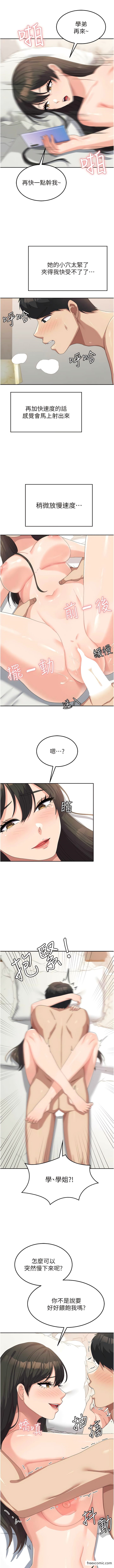第40话-就这样轻易沦陷…？-国军女大生-guunhanchi,民秀（第7张）