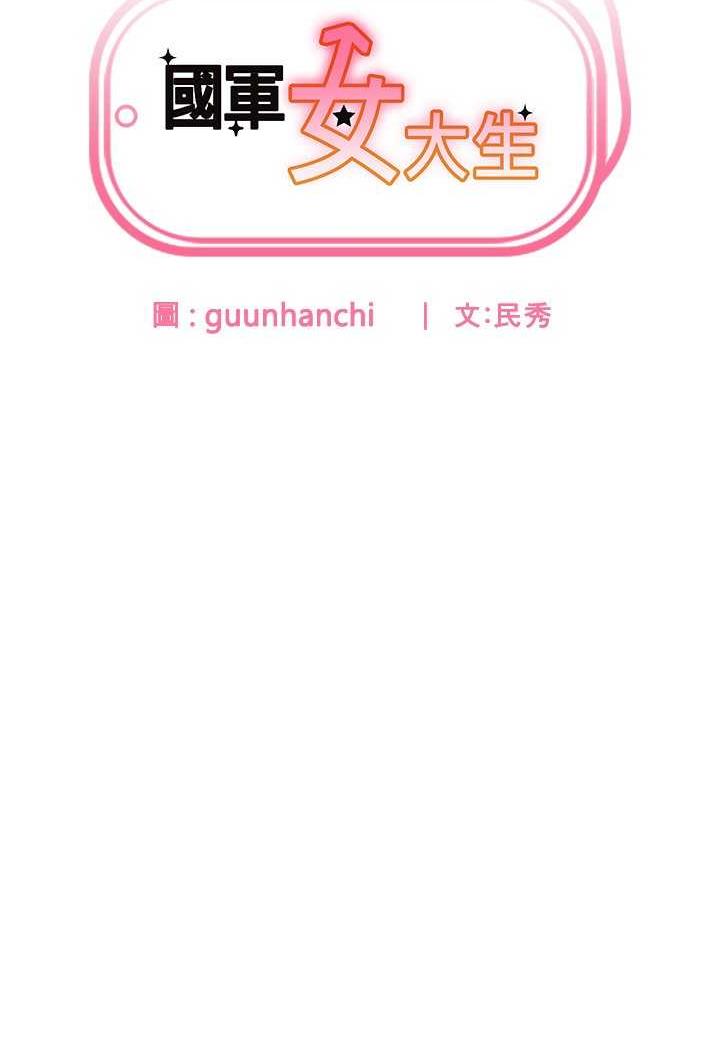 第49话-你能满足我的期待吗？-国军女大生-guunhanchi,民秀（第8张）