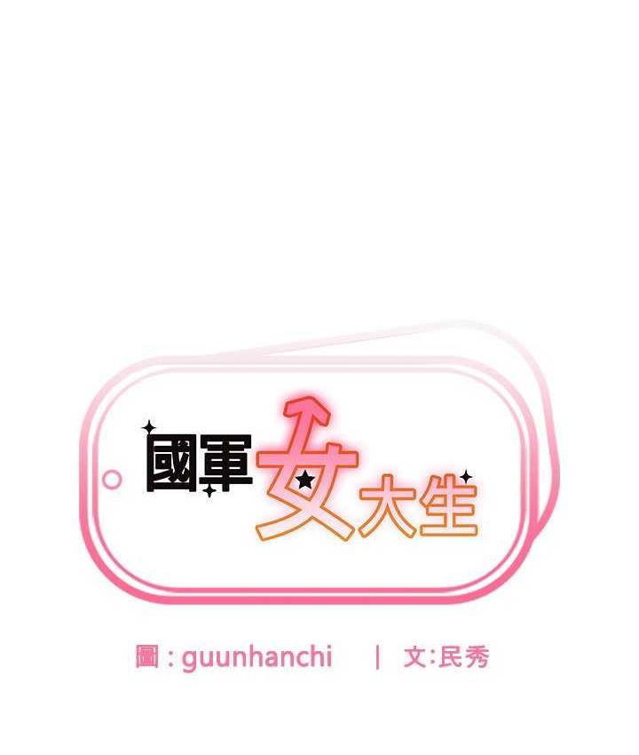 第59话-要当我的专用肉棒吗?-国军女大生-guunhanchi,民秀（第9张）