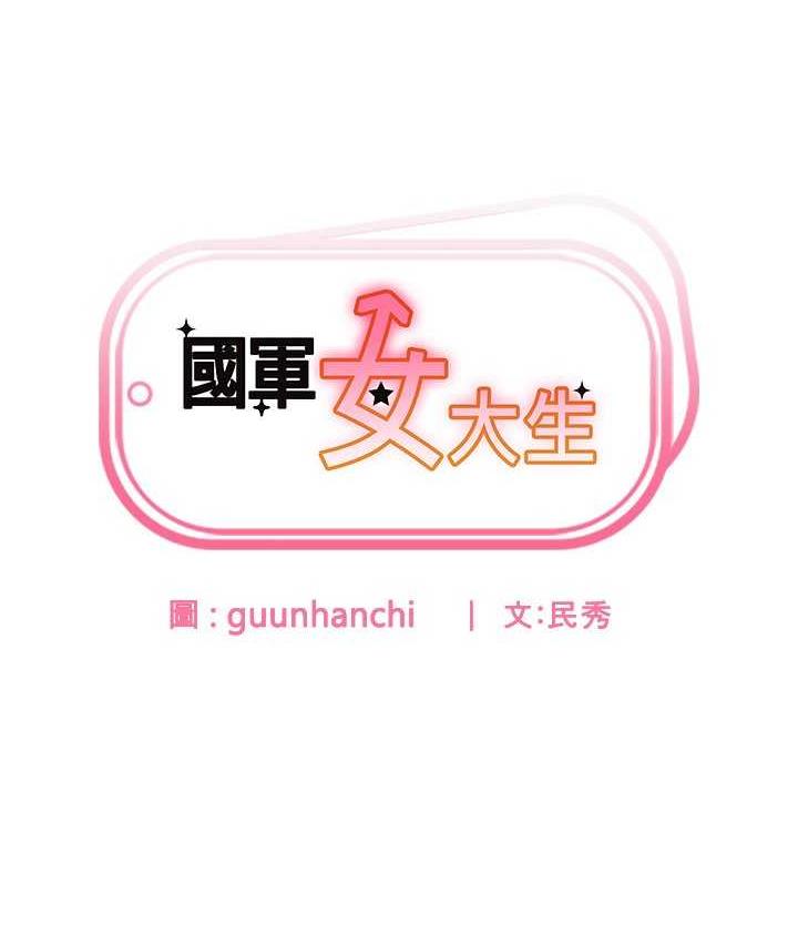 最终话-梦想中的女大生后宫-国军女大生-guunhanchi,民秀（第10张）