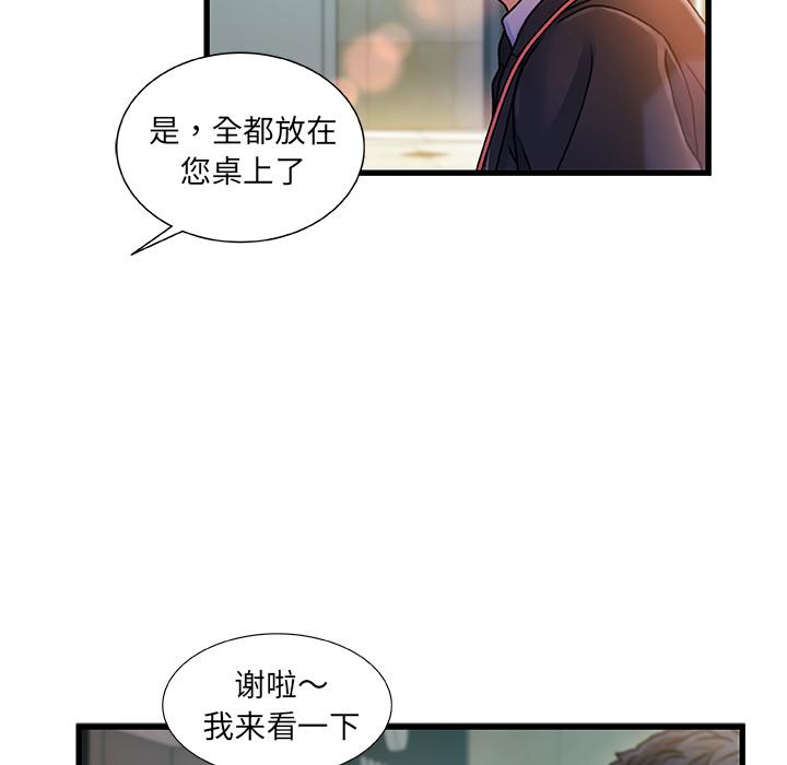 第1话-故乡的那些女人-Pandastic（第20张）