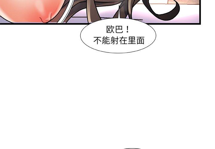 第3话-故乡的那些女人-Pandastic（第4张）