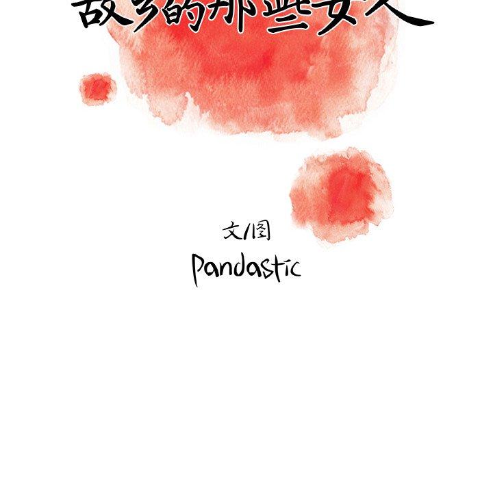 第3话-故乡的那些女人-Pandastic（第21张）