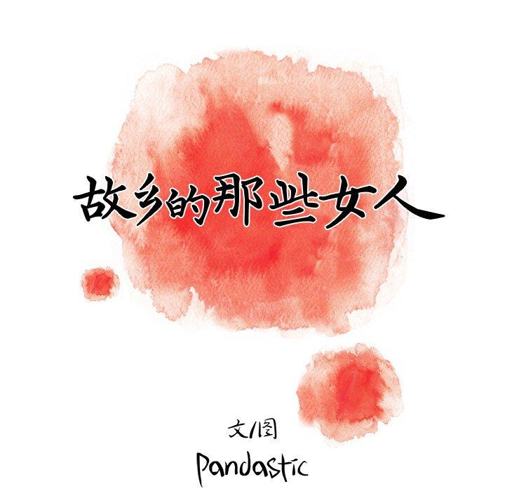 第4话-故乡的那些女人-Pandastic（第15张）