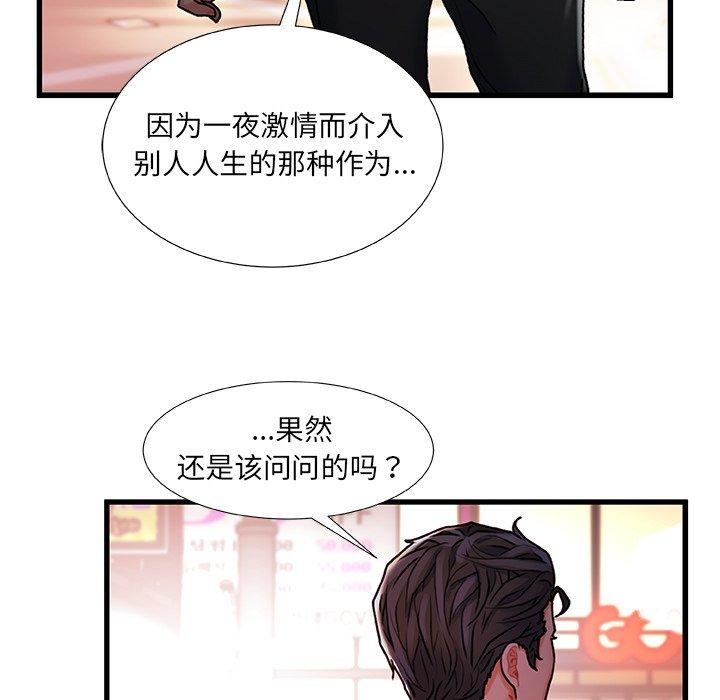 第5话-故乡的那些女人-Pandastic（第5张）