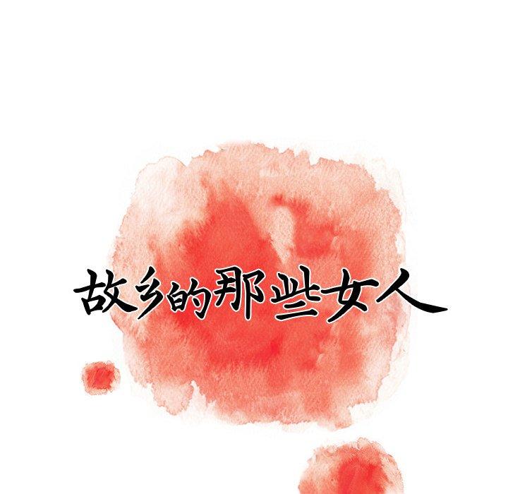 第5话-故乡的那些女人-Pandastic（第17张）