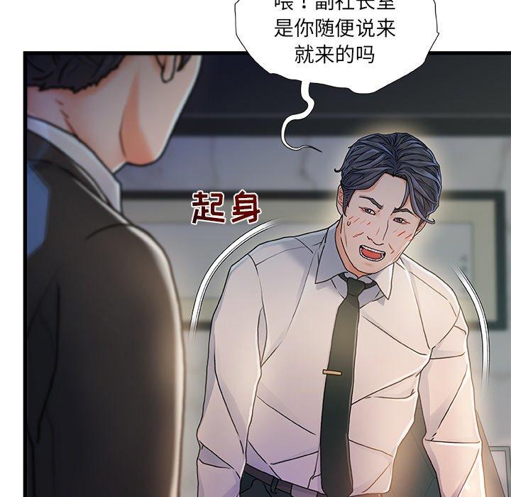 第8话-故乡的那些女人-Pandastic（第21张）