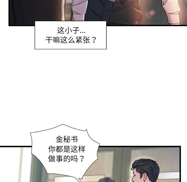 第8话-故乡的那些女人-Pandastic（第22张）