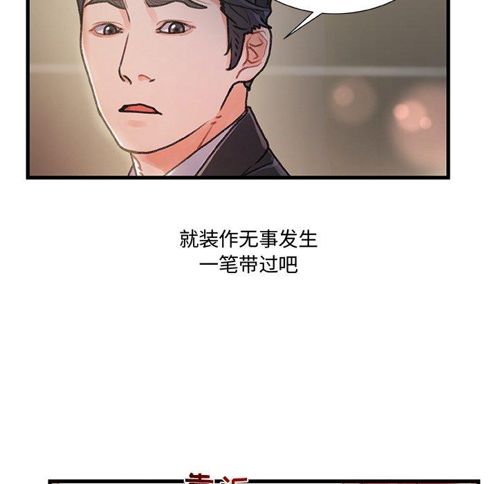 第9话-故乡的那些女人-Pandastic（第23张）