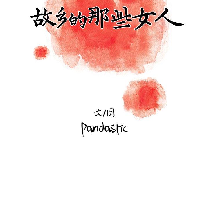 第18话-故乡的那些女人-Pandastic（第12张）