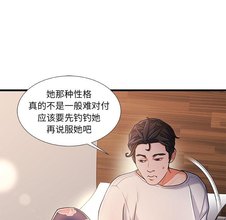 第18话-故乡的那些女人-Pandastic（第25张）
