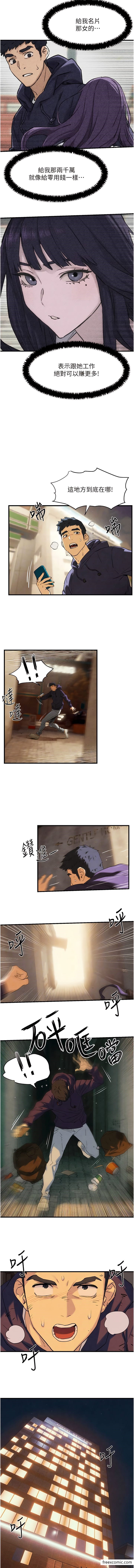 第2话-第1位顾客欲求不满的人妻-慾海交锋-洋世（第9张）