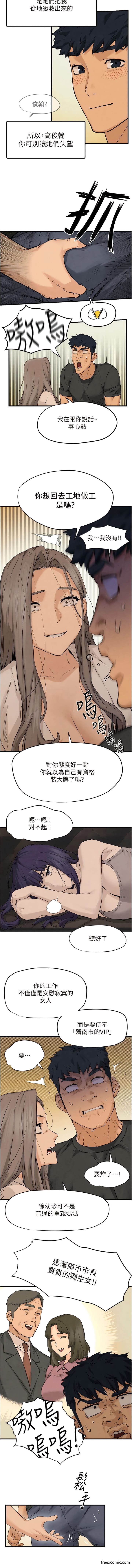 第7话-沉迷肉体游戏-慾海交锋-洋世（第14张）