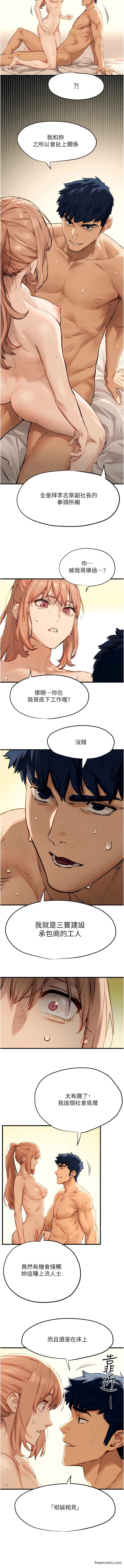 第9话-等我爽完就把你杀了-慾海交锋-洋世（第3张）