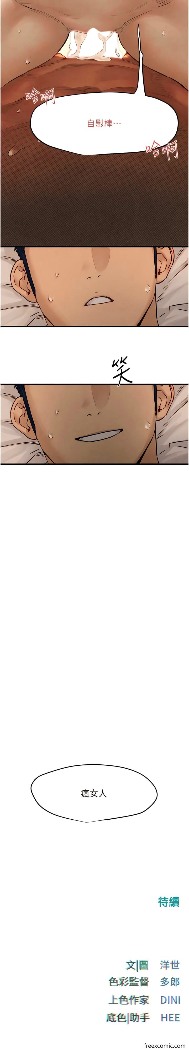 第9话-等我爽完就把你杀了-慾海交锋-洋世（第17张）