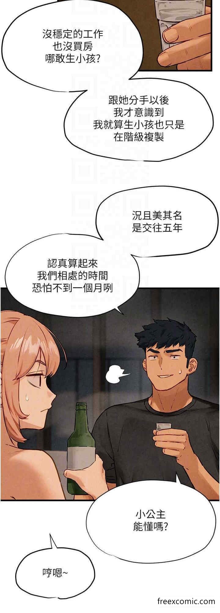 第13话-我帮妳洗澡-慾海交锋-洋世（第16张）