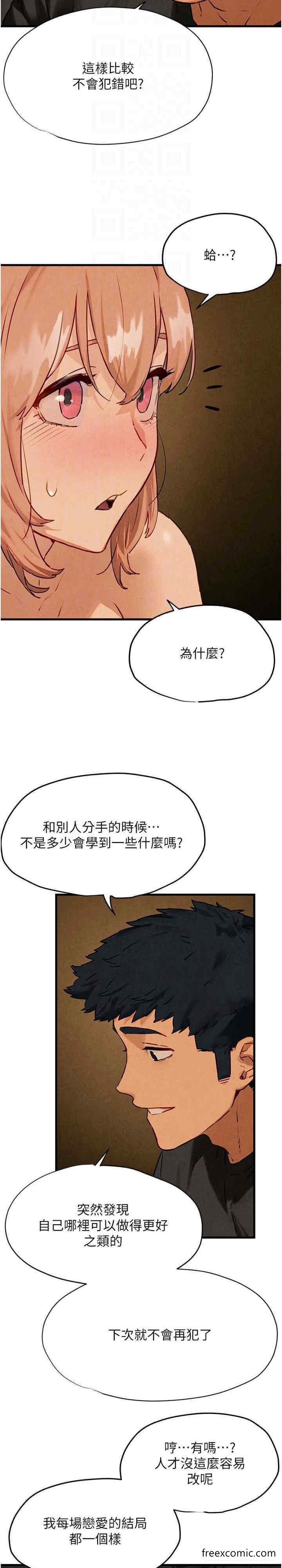 第13话-我帮妳洗澡-慾海交锋-洋世（第18张）
