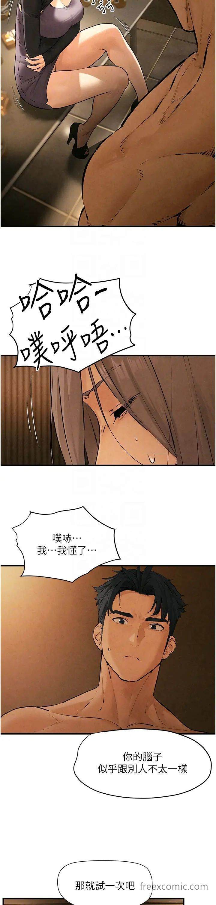 第16话-先高潮就输了-慾海交锋-洋世（第26张）