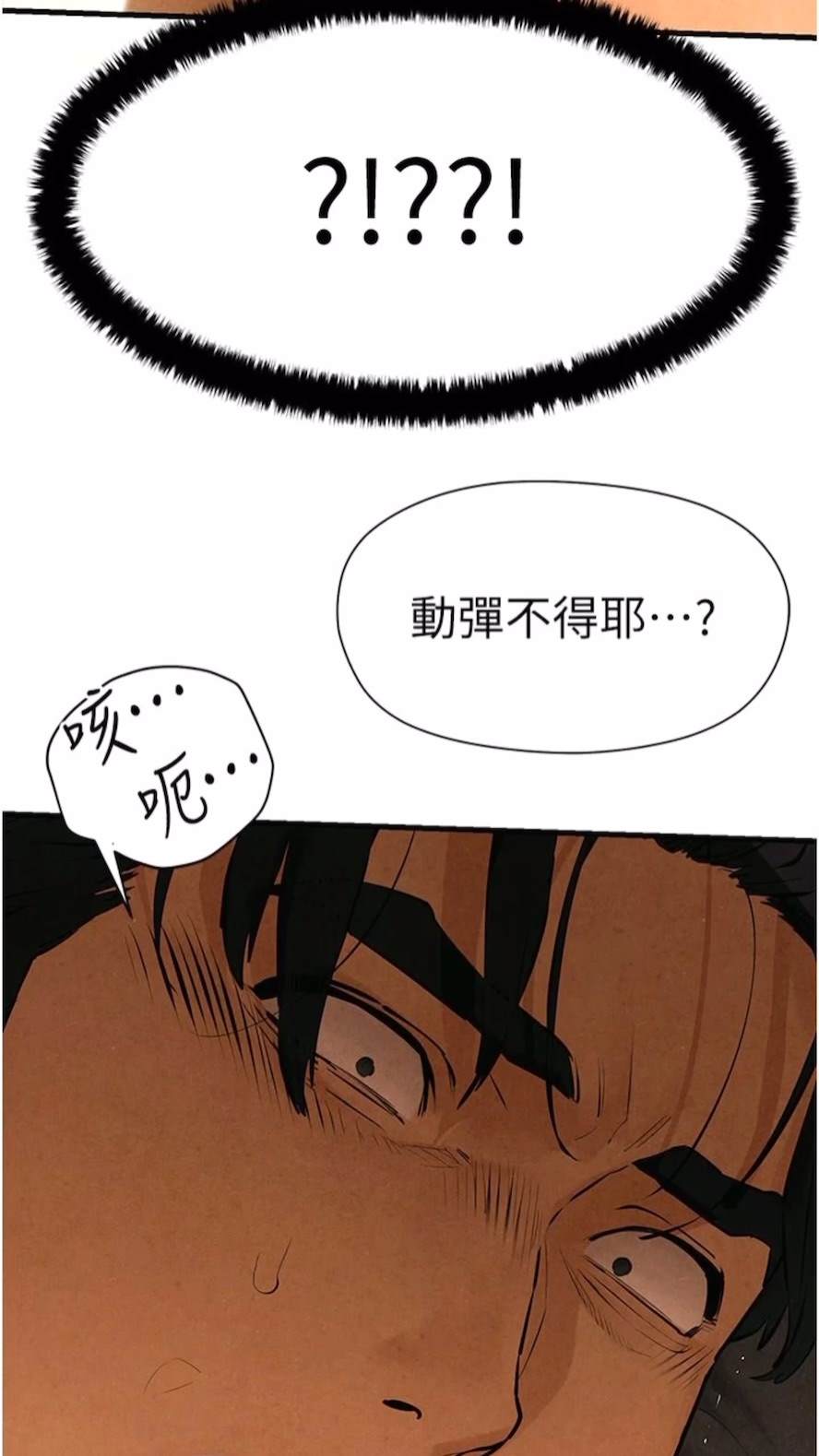 第17话-用巨根以暴制暴！-慾海交锋-洋世（第6张）