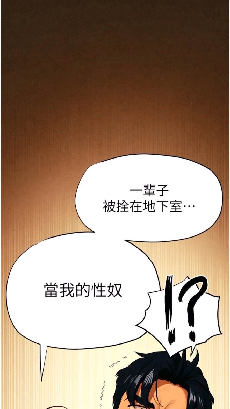 第17话-用巨根以暴制暴！-慾海交锋-洋世（第11张）