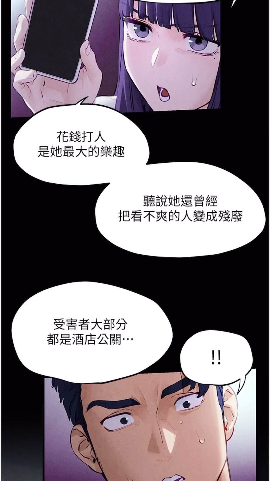 第17话-用巨根以暴制暴！-慾海交锋-洋世（第24张）