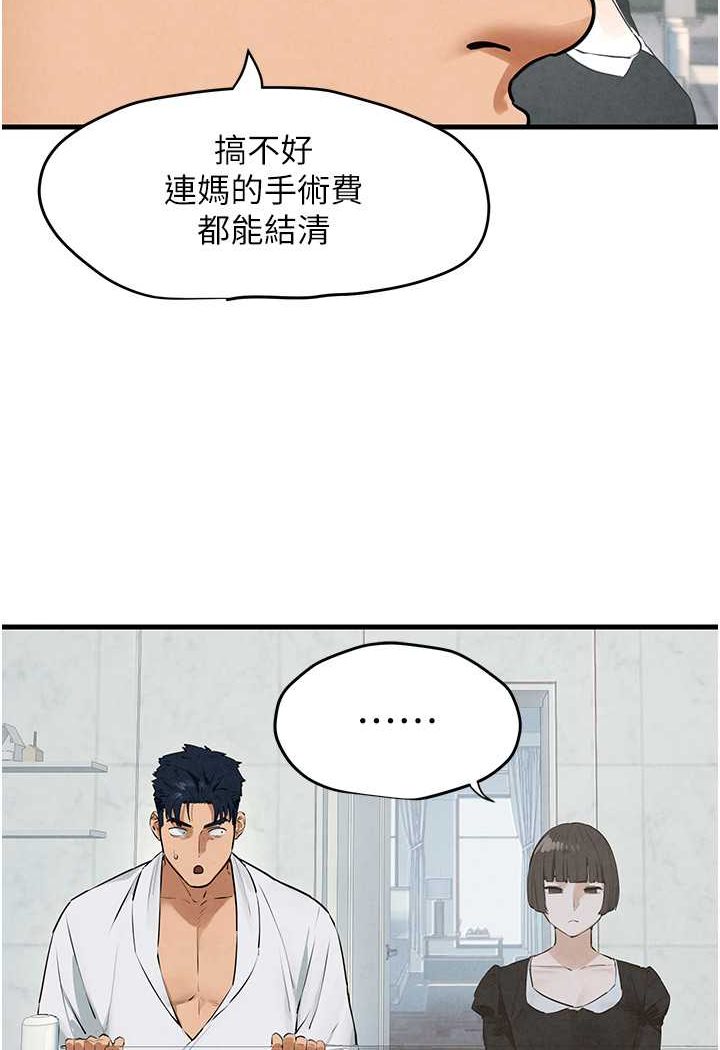 第22话-隐隐作祟的嫉妒心-慾海交锋-洋世（第28张）