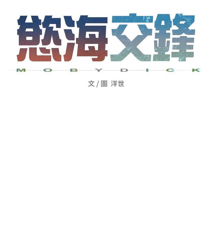 第31话-此时不干，更待何时!-慾海交锋-洋世（第17张）