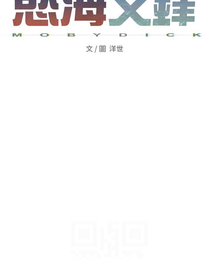 第33话-禁不起操的早洩鲍鱼-慾海交锋-洋世（第16张）