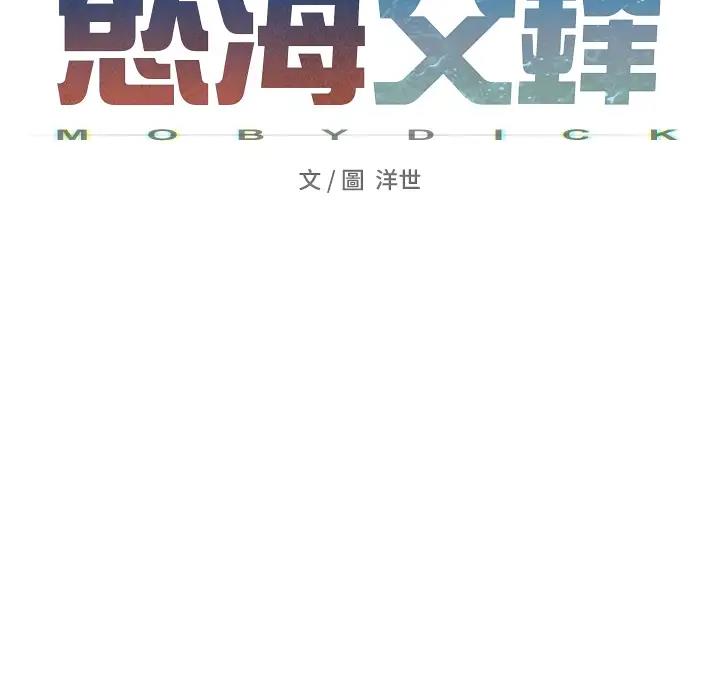 第39话-您的大老二已上线-慾海交锋-洋世（第24张）